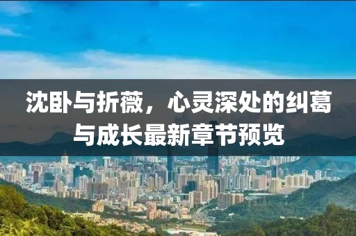 今人寄生 第16頁(yè)